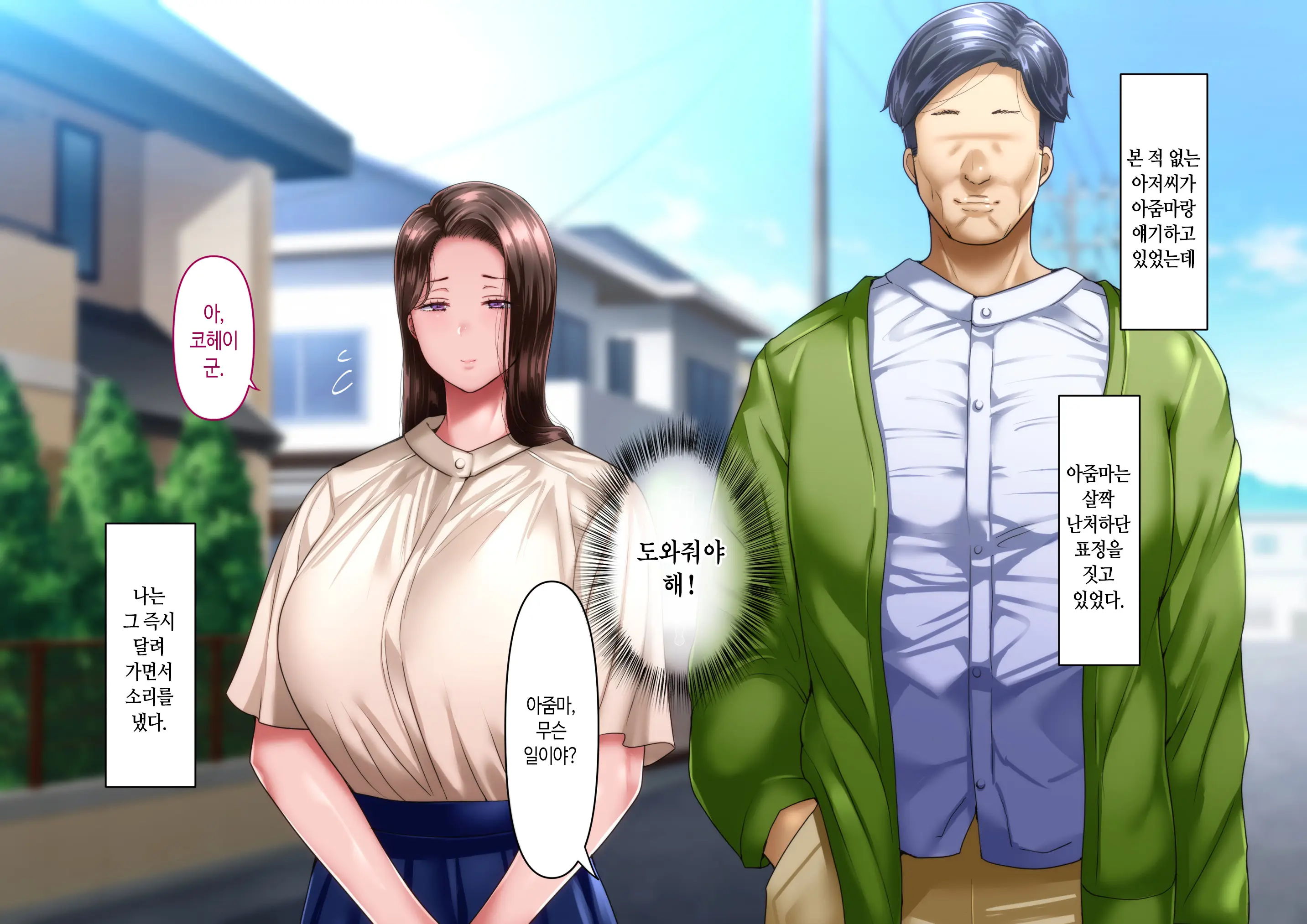 Boku To Oba-Chan No Omoide Wa... | 나와 아줌마의 추억은...